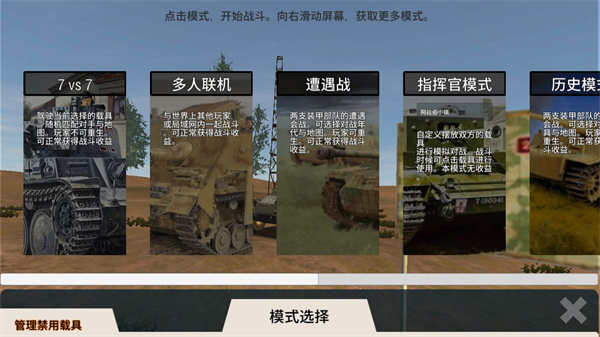 装甲纷争中文版