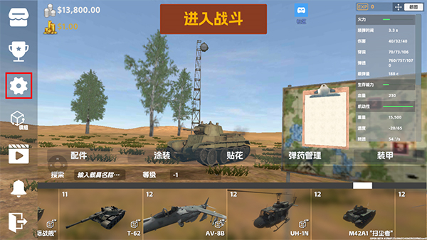 装甲纷争中文版