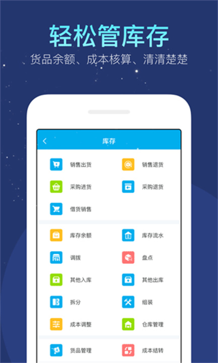 生意记账本2