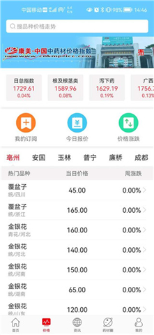 康美中药城手机版