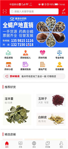 康美中药城手机版