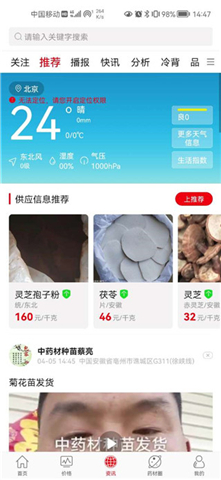 康美中药城手机版