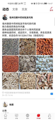 康美中药城手机版