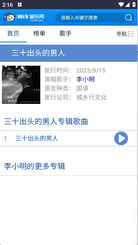 365音乐网截图