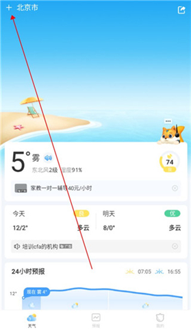 橡果天气app软件