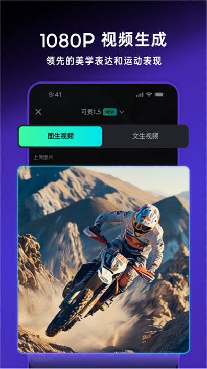 可灵AI视频生成器2