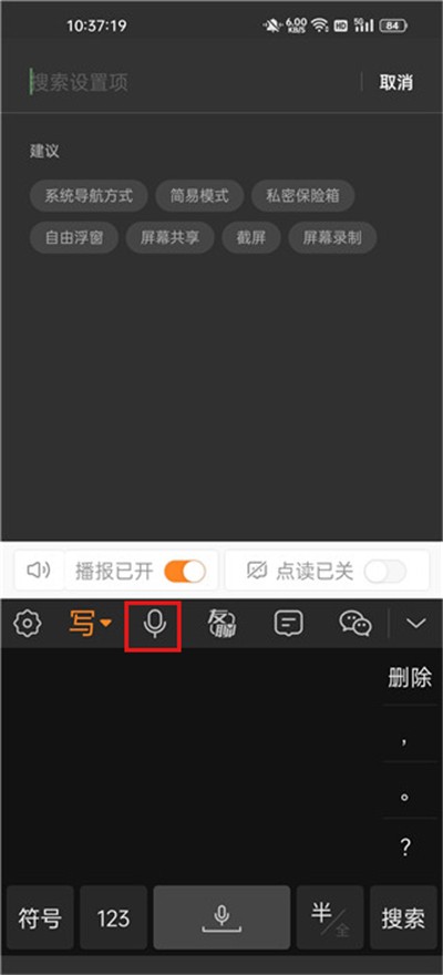 手写输入法手机版截图