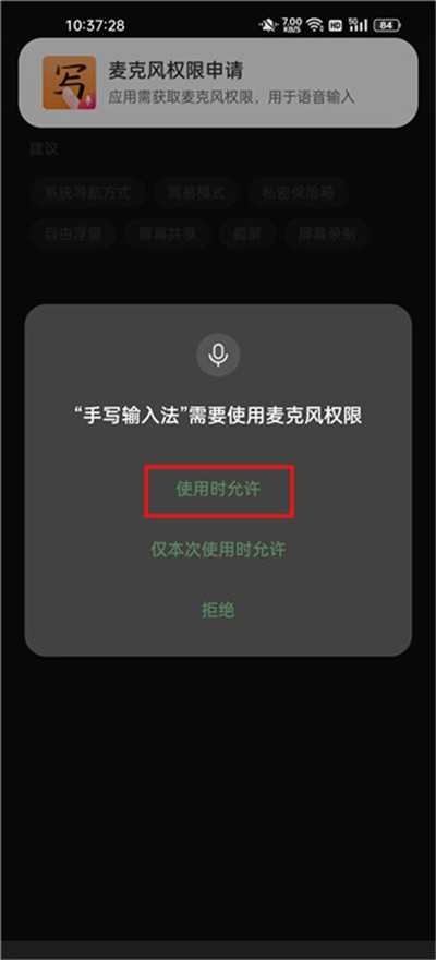 手写输入法手机版截图