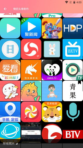 情侣头像制作安卓版截图