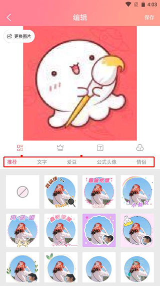 情侣头像制作安卓版截图