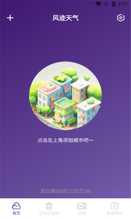 风迹天气2