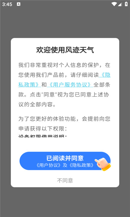 风迹天气3