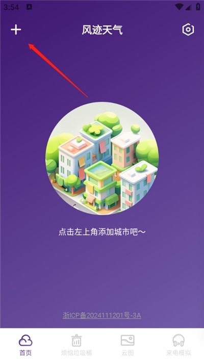 风迹天气截图