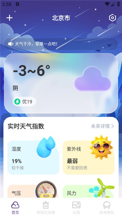 风迹天气截图