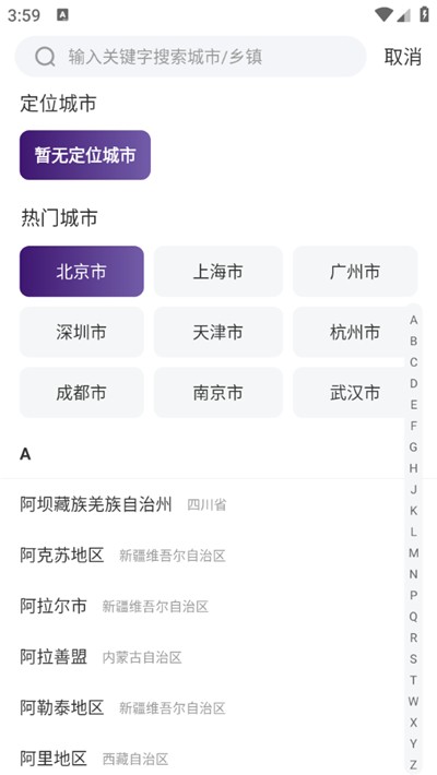 风迹天气截图