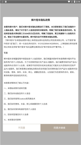 枫叶租车安卓版
