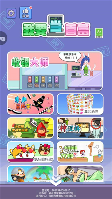 我要当首富中文版0