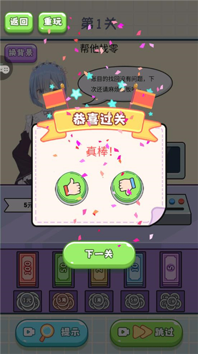 我要当首富中文版1