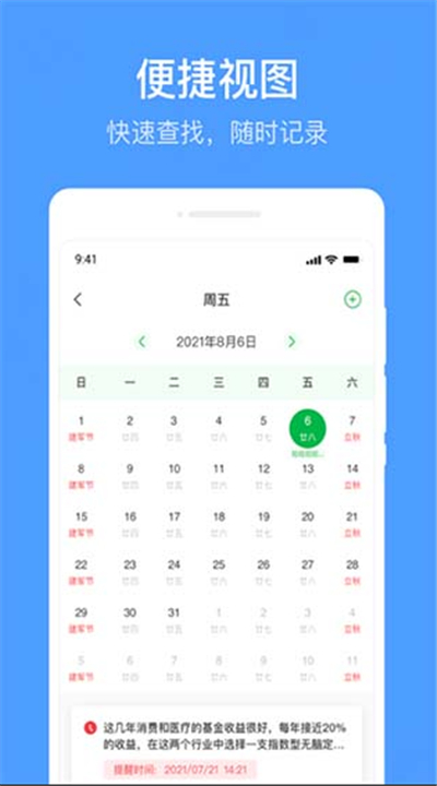 无忧备忘录手机版1