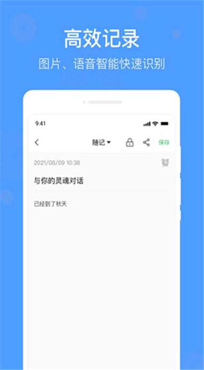 无忧备忘录手机版0