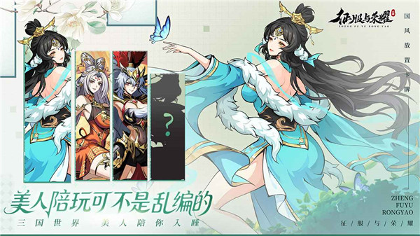 征服与荣耀1