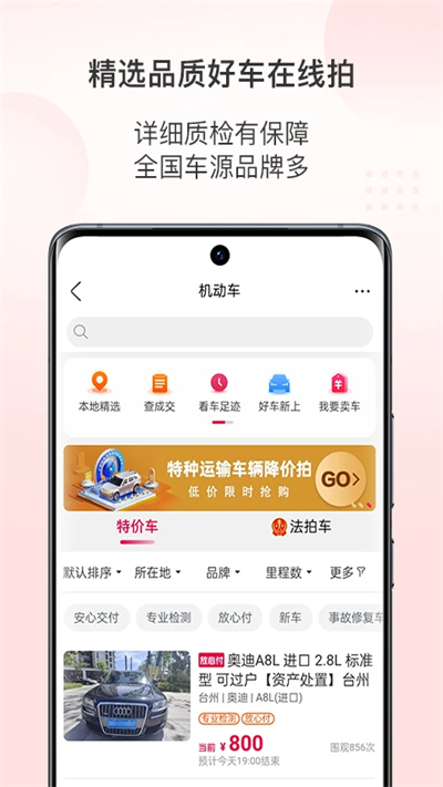 阿里拍卖手机版0