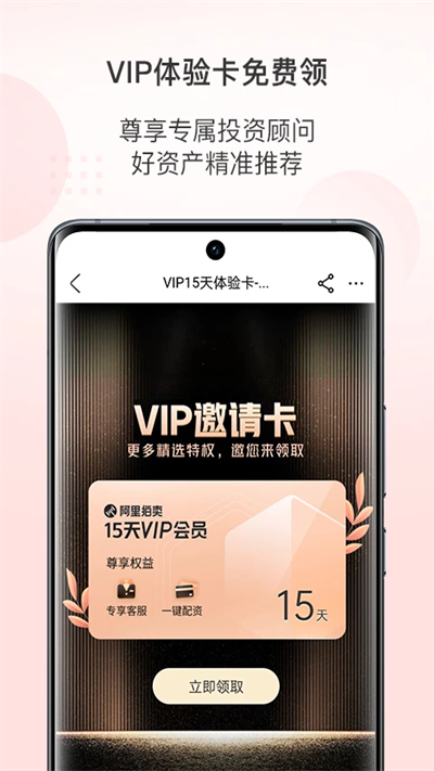 阿里拍卖手机版1