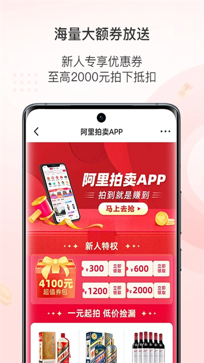 阿里拍卖手机版3