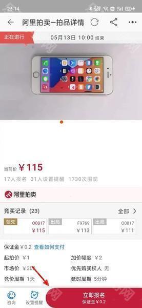 阿里拍卖手机版