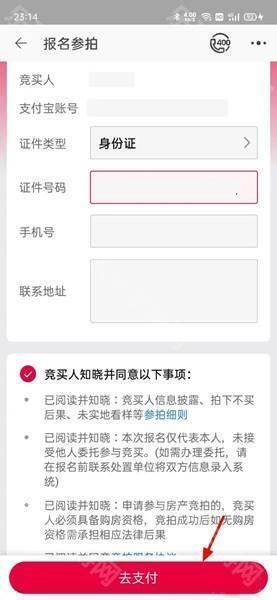 阿里拍卖手机版