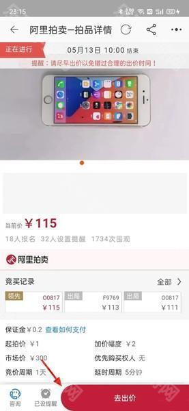 阿里拍卖手机版