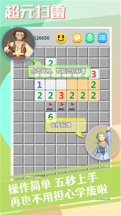 手机版超元扫雷2