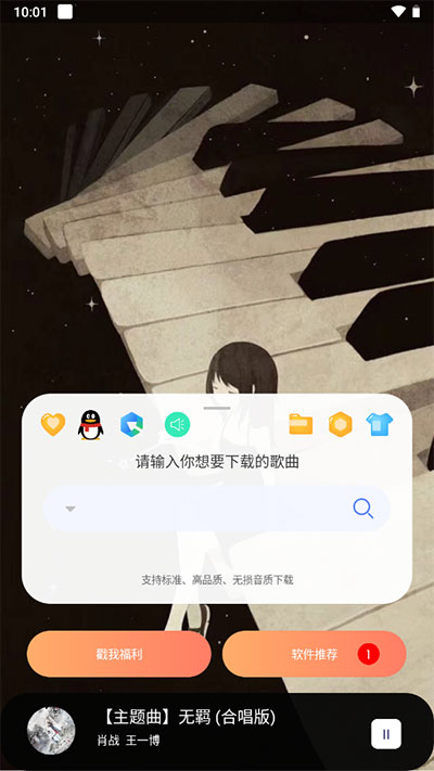 听下音乐播放器1