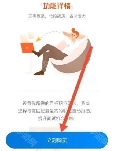 百城求职宝手机版