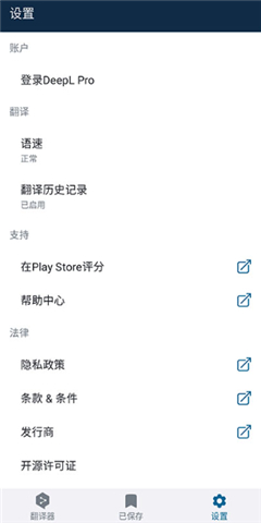 deepl翻译手机版