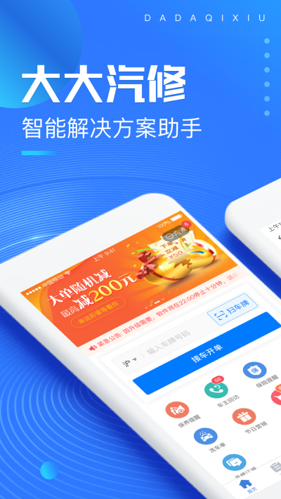 大大汽修软件0