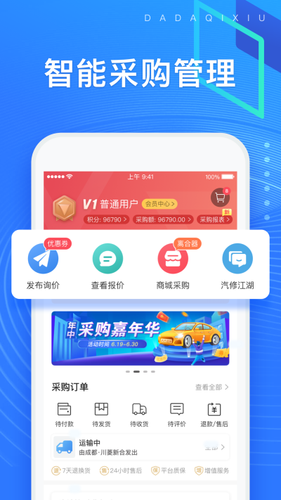 大大汽修软件3