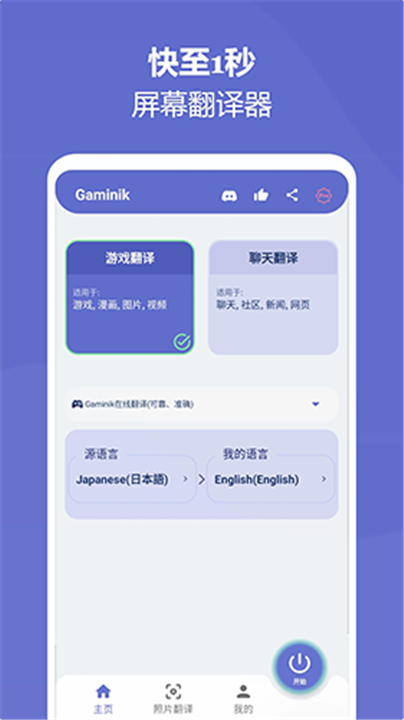 爱译客翻译器软件1