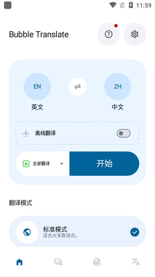 气泡翻译1
