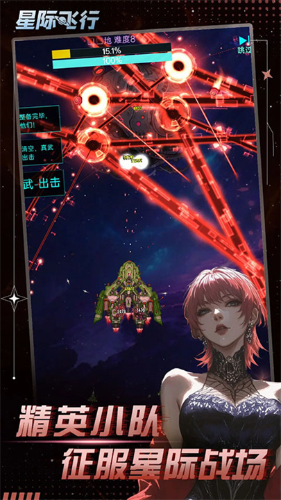 星际飞行0