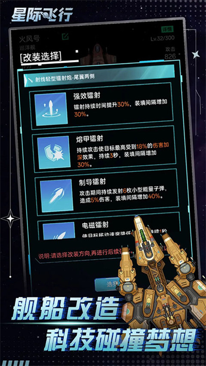 星际飞行2