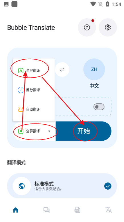 气泡翻译