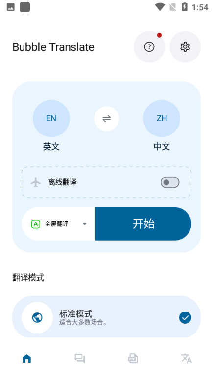 气泡翻译