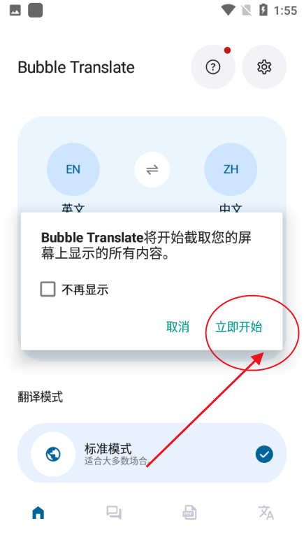气泡翻译