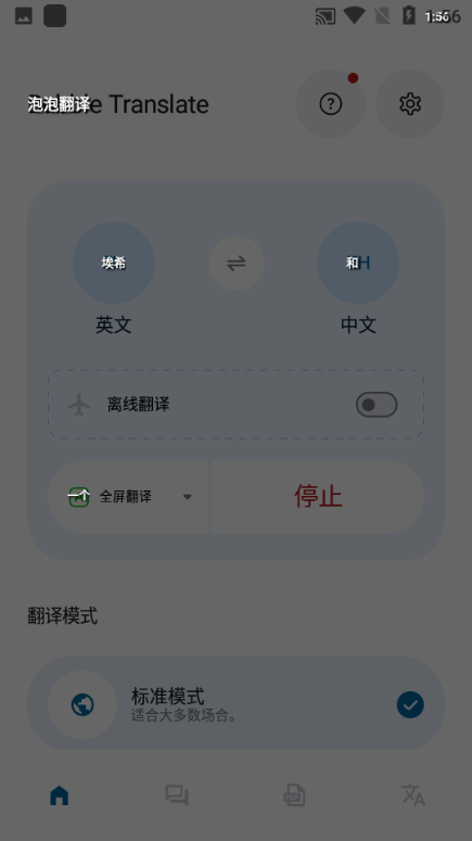 气泡翻译