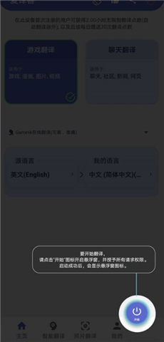 爱译客翻译器软件