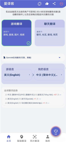 爱译客翻译器软件