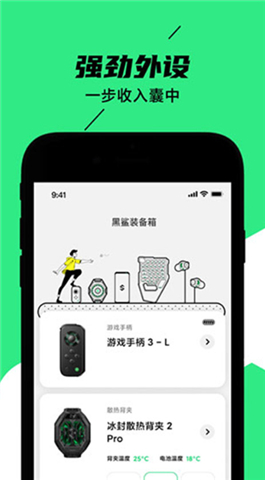 黑鲨装备箱app软件
