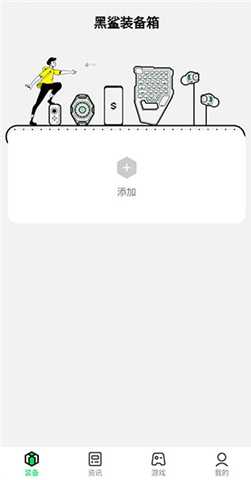 黑鲨装备箱app软件