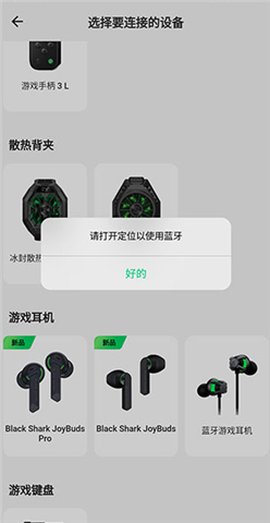 黑鲨装备箱app软件
